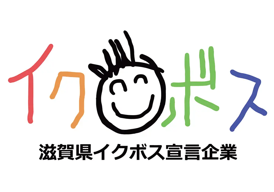 滋賀県イクボス宣言企業ロゴ